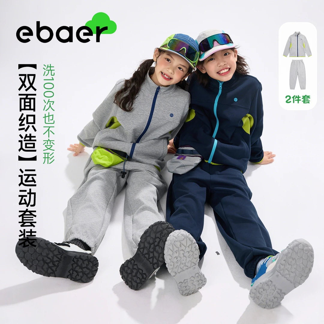 EBAER童装儿童套装2025秋季新款男童运动两件套女童开衫外套裤子