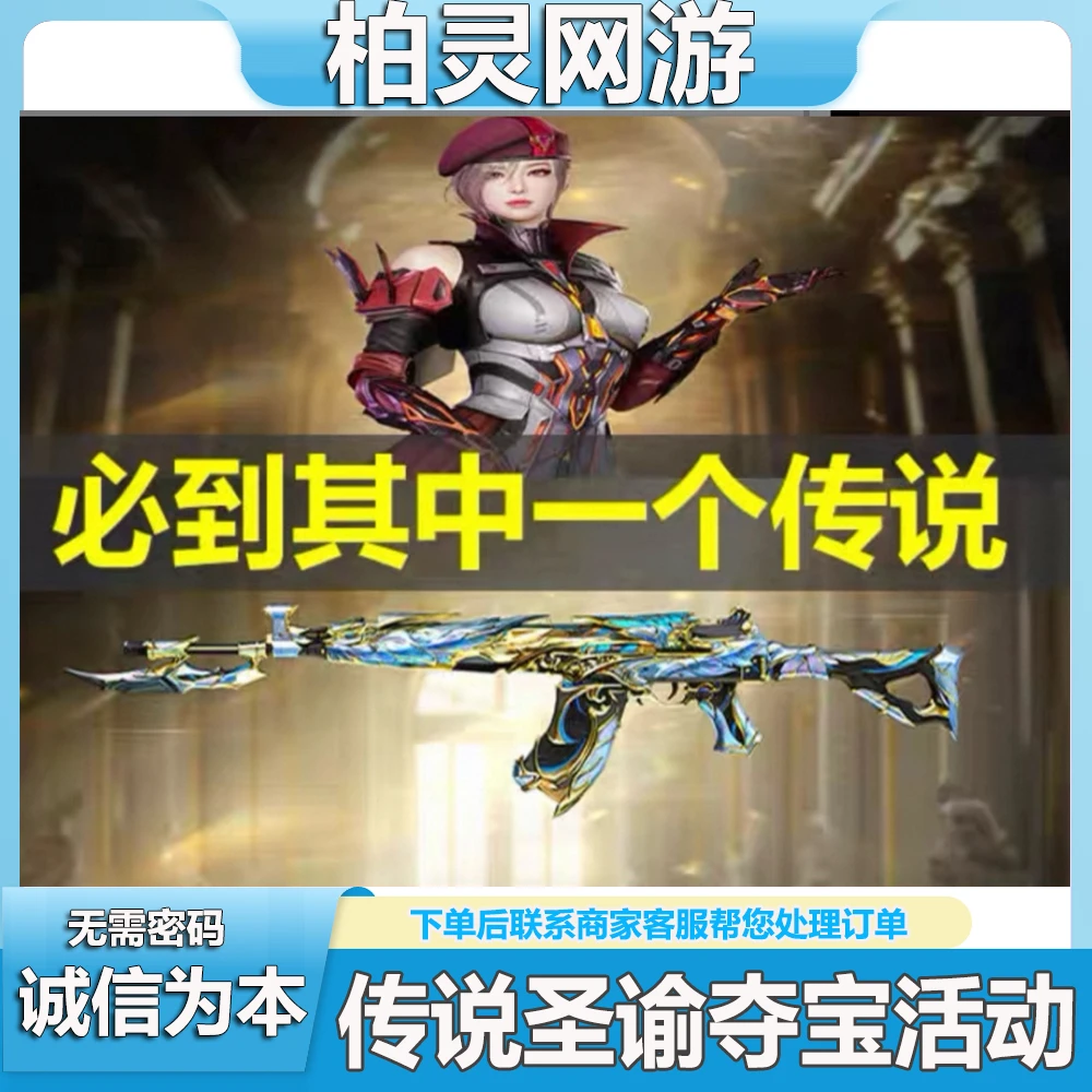 穿越火线CF7月光明之翼圣谕降临活动随机一个传说星骇传说圣谕
