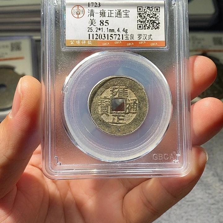 铜 ZL评级盒子币一个5721