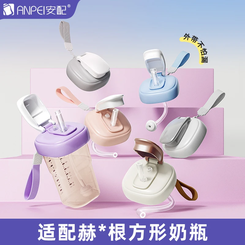 安配适配赫根奶瓶配件奶嘴重力球吸管把手柄直饮水杯盖翻盖水杯头
