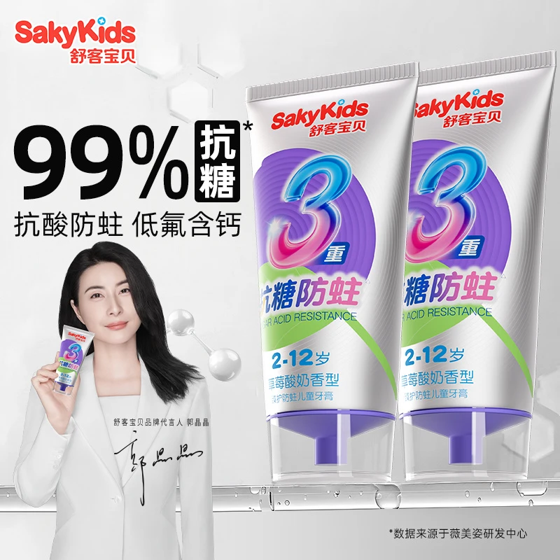 舒客儿童抗糖防蛀牙膏2-12岁含氟去渍换牙修护牙菌斑防龋齿
