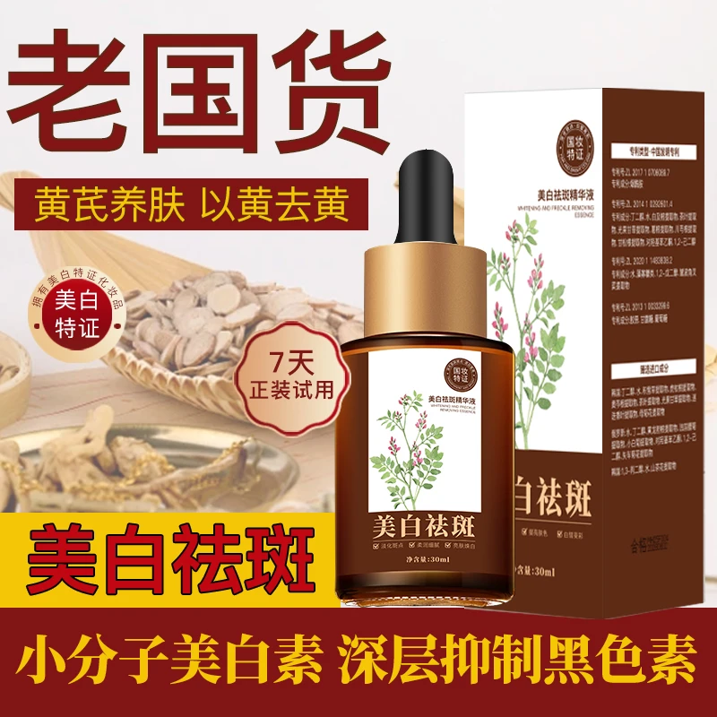 HUAZISA美白祛斑精华液提亮肤色改善暗黄暗沉溶斑保湿