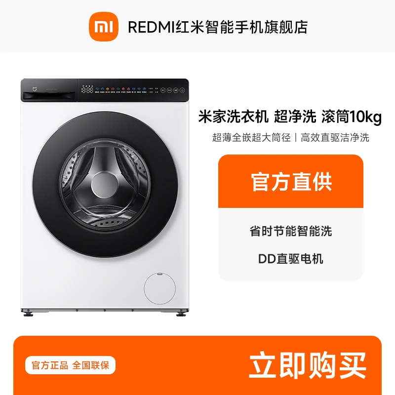 小米米家滚筒洗衣机10kg超净洗超薄全嵌洗脱一体机