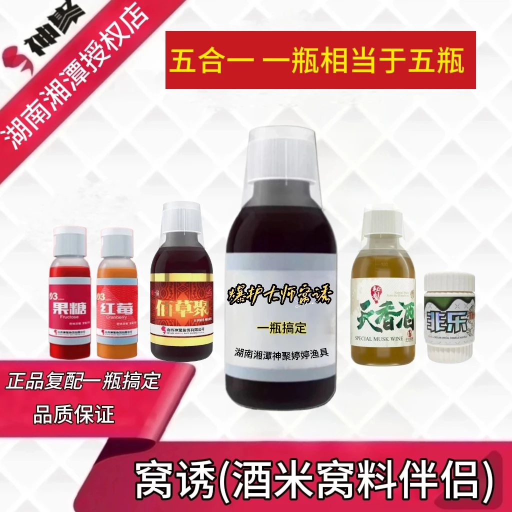 神聚正品复配鲫鱼酒米伴侣一瓶搞定黑坑专用添加剂野钓诱鱼剂饵料