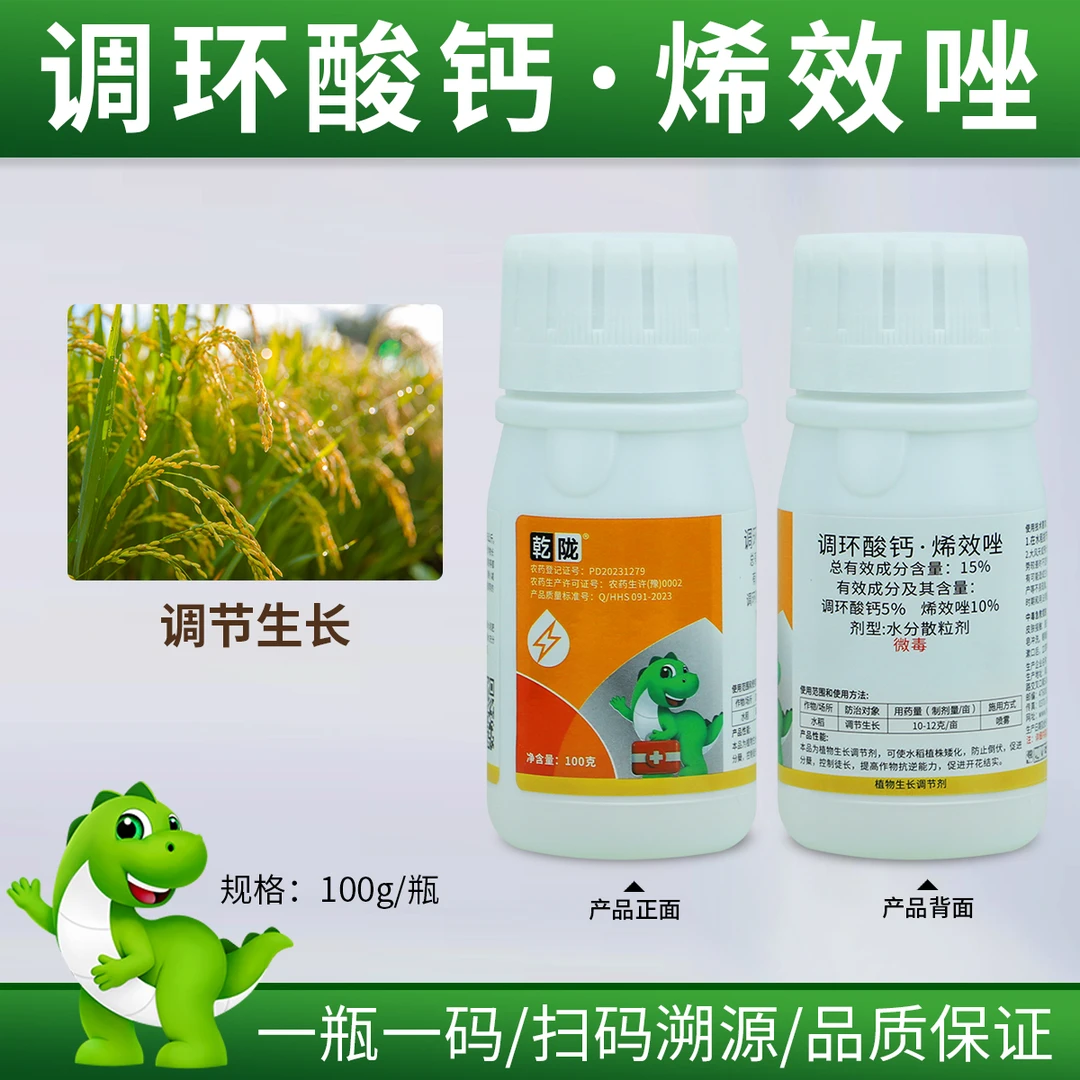 乾陇15%调环酸钙·烯效唑100g控旺水稻植物生长调节剂抗倒伏促分蘖