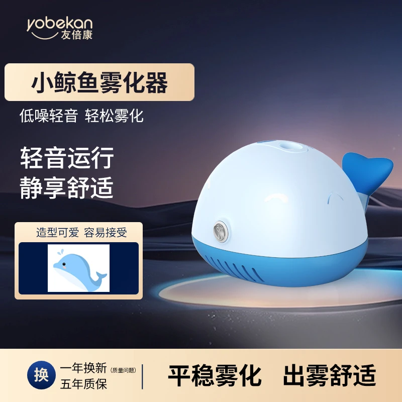 友倍康压缩空气式雾化器KE-W25小鲸鱼