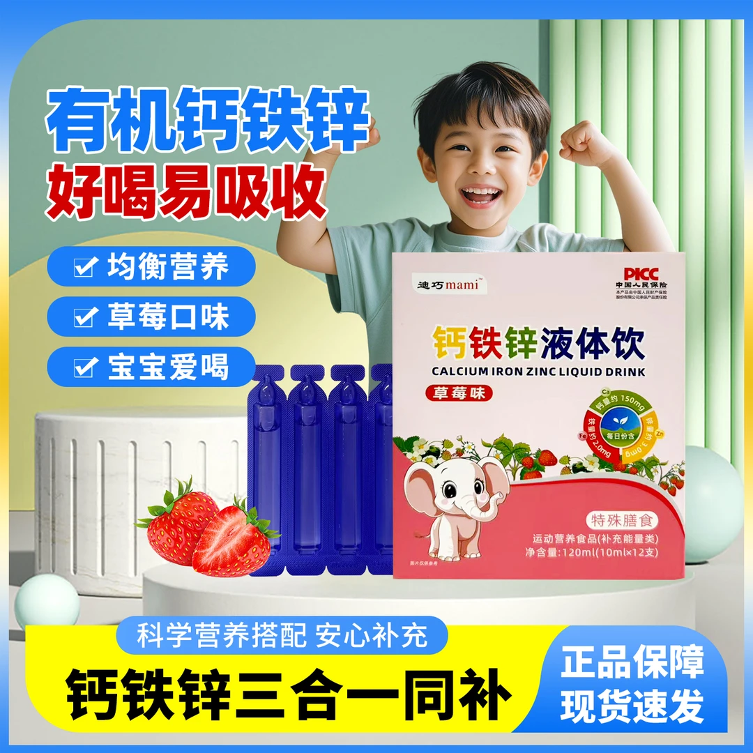 【孩子成长黄金期】三重营养液体钙铁锌小蓝条草莓口味钙铁锌液体钙