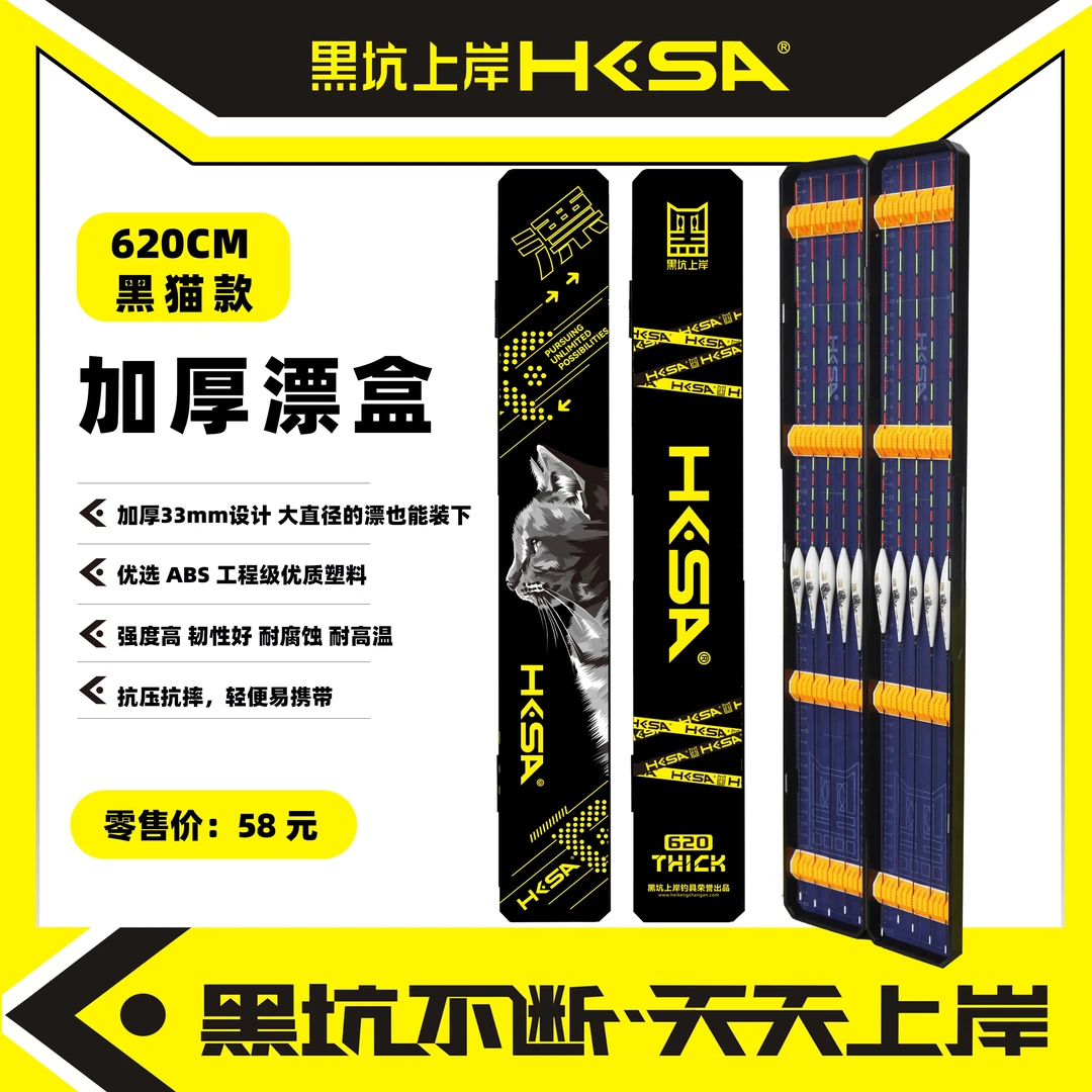 黑坑上岸 警长加厚款漂盒 黑猫加厚款漂盒