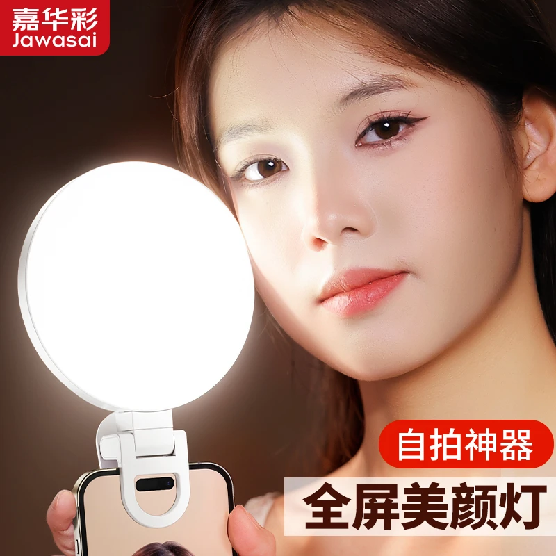 手机补光灯便携式主播直播摄影自拍手持美颜打光灯柔光化妆迷你灯