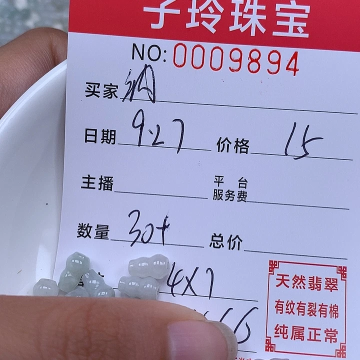 纳***翡翡翠散珠珠子。