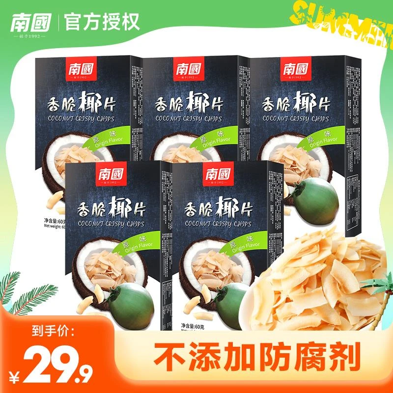 【直播专享】海南特产南国椰子片60g*5盒香脆脆片原味烤椰零食