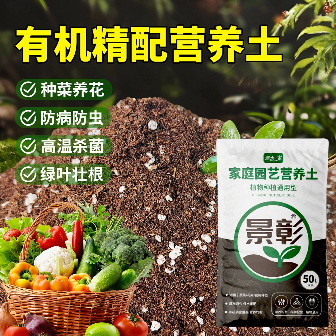 50升养花种菜通用型泥炭营养土疏松透气花土专用育苗有机种植土壤