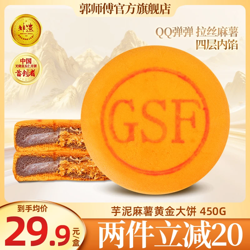 郭师傅芋泥麻薯黄金大饼月饼多层馅料口感丰富