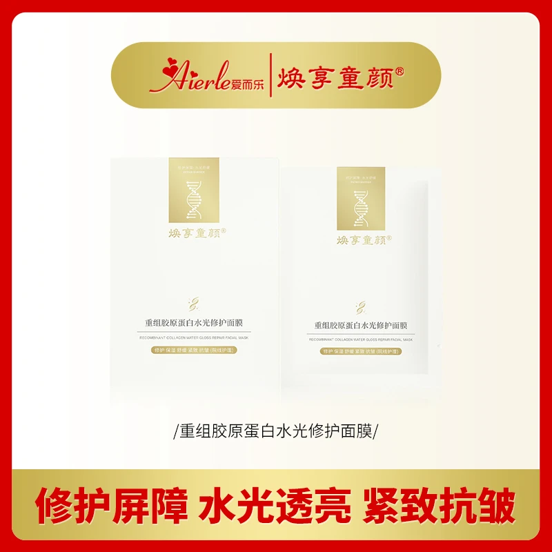 重组胶原蛋白水光修护抗皱面膜焕享童颜换季救星屏障受损敏肌必入