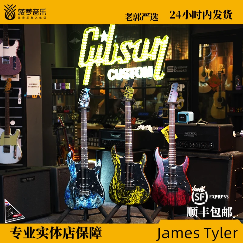 【老郭严选】国行James Tyler 混色油画 全涂装 高端电吉他系列