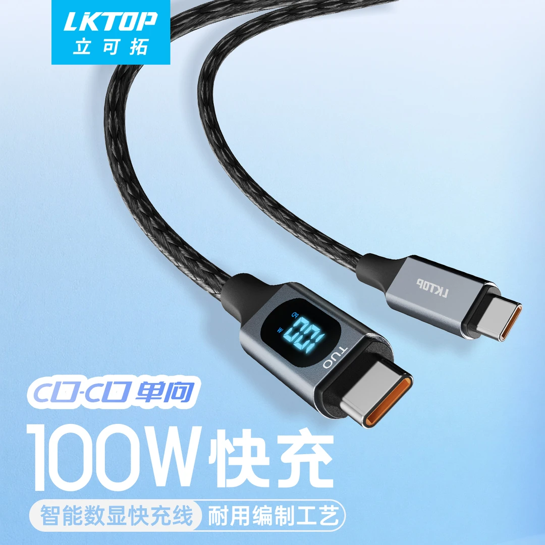 立可拓适用dji大疆无人机100W智能数显充电线双Type-C单向快充线