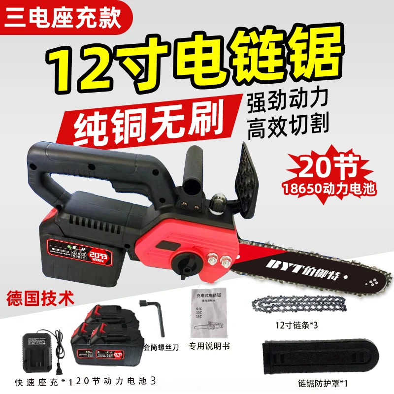 伯御特12寸伐木锯20节三电锂电锯充电式电锯家用大功率【高总园林】