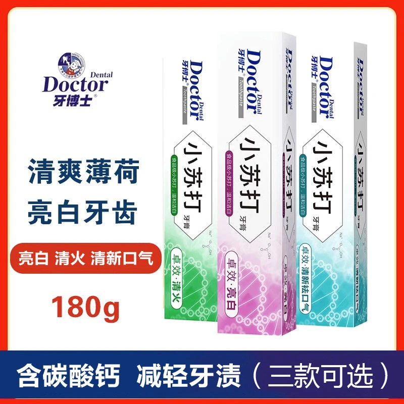 牙博士小苏打牙膏卓效亮白清新祛口气清火薄荷刷牙减少牙菌斑牙垢