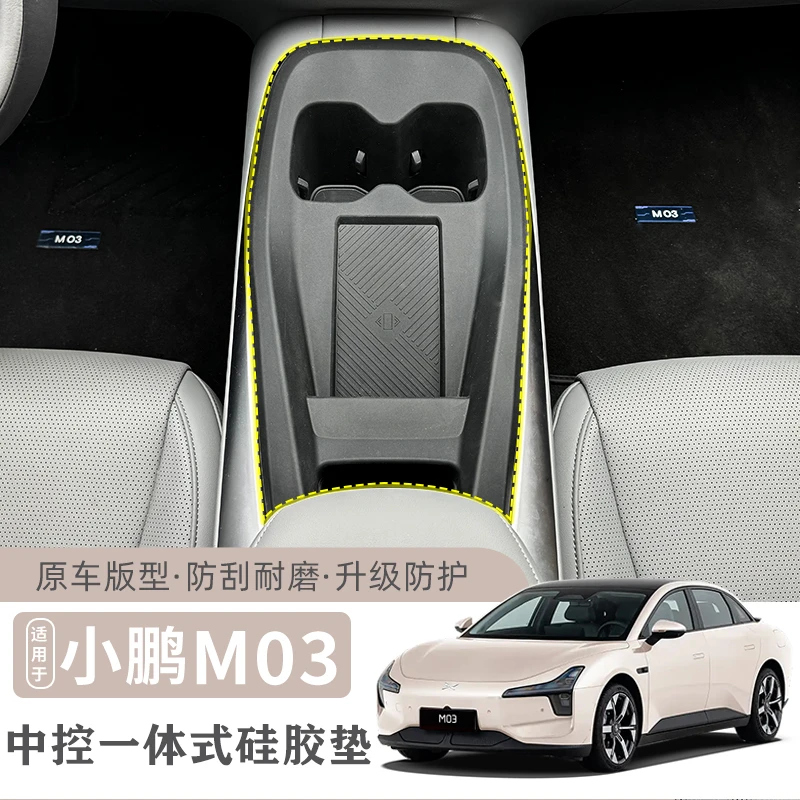 适用小鹏Mona03 M03中控无线充垫水杯垫硅胶保护套水杯套装饰配件