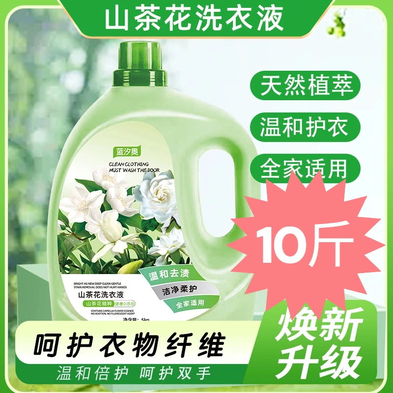 山茶花洗衣液山茶花花香整箱批发深层洁净10斤大桶香味持久留香