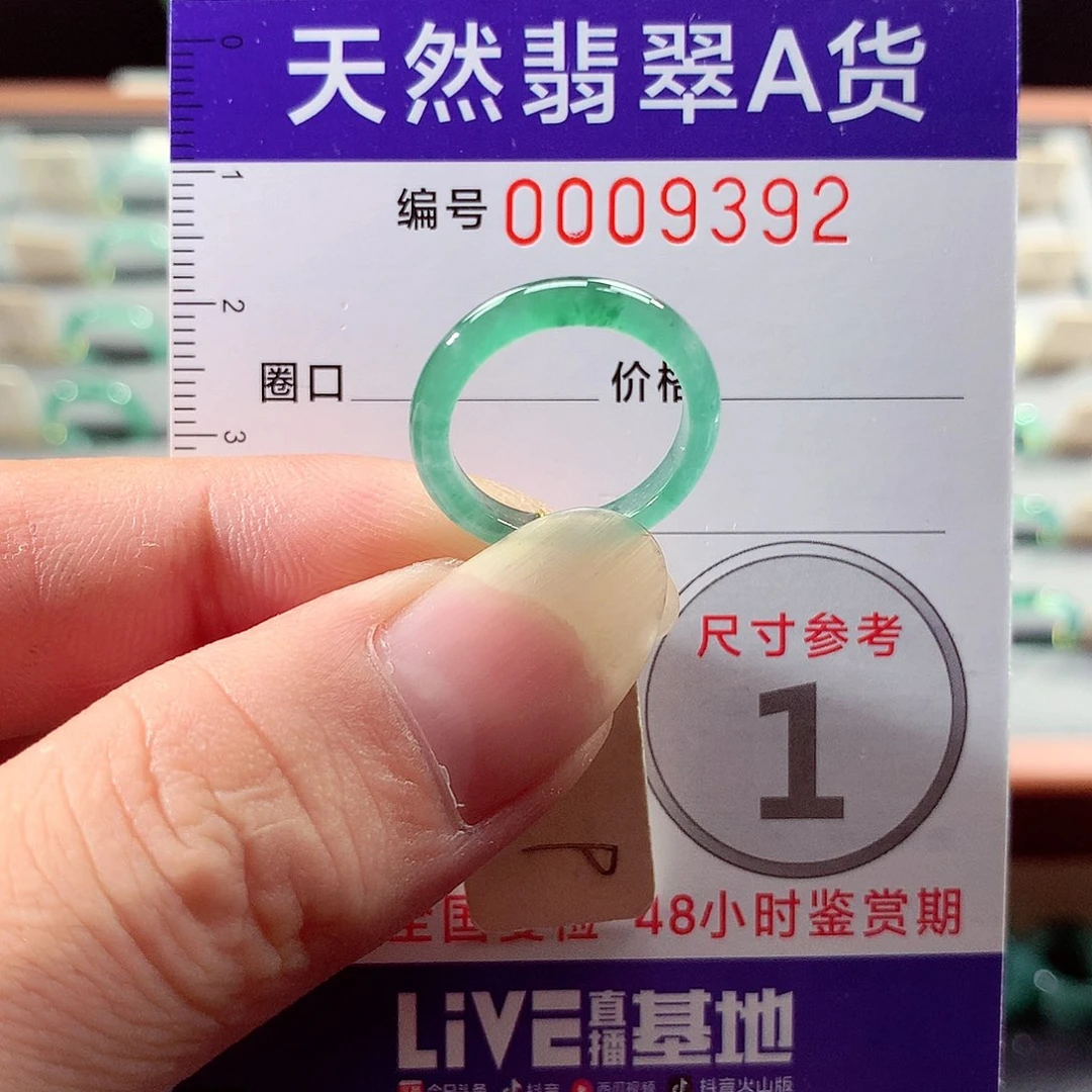 翡翠戒指未镶嵌9号