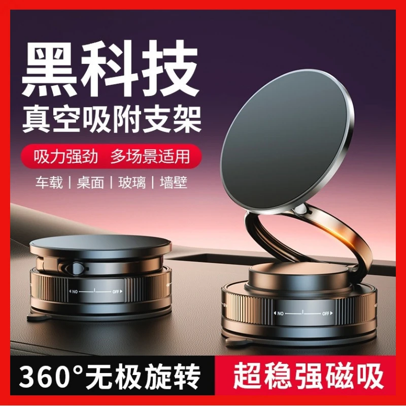 新款多功能车载手机支架强力磁吸真空吸附汽车导航支架吸盘式底座