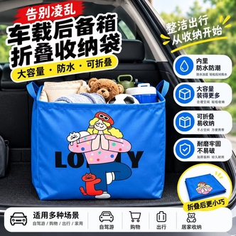 卡通车载防水收纳筐大容量可折叠防水家用车载收纳箱杂物整理储物