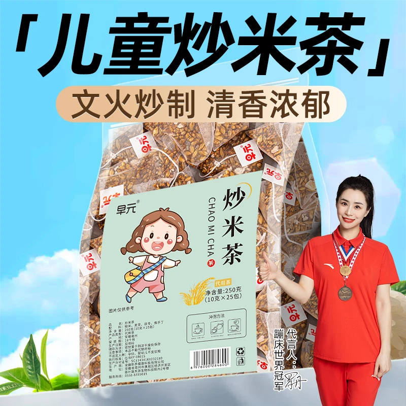 【孩子爱吃】炒米茶糙米焦米茶脾适合儿童小孩泡水喝的非养生茶包胃