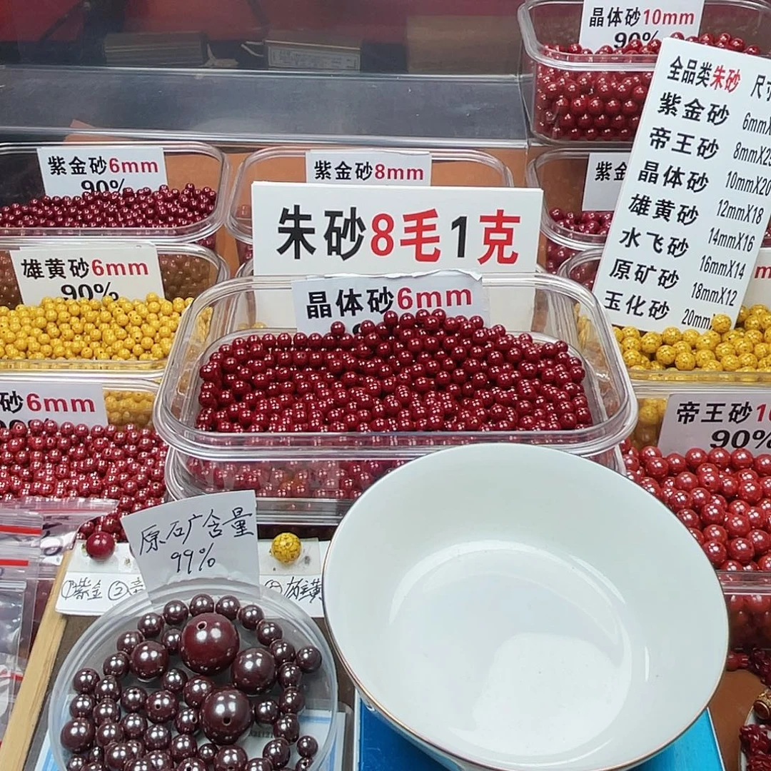 孤***海天然辰砂正品朱砂高含量散珠原石1.0.1条