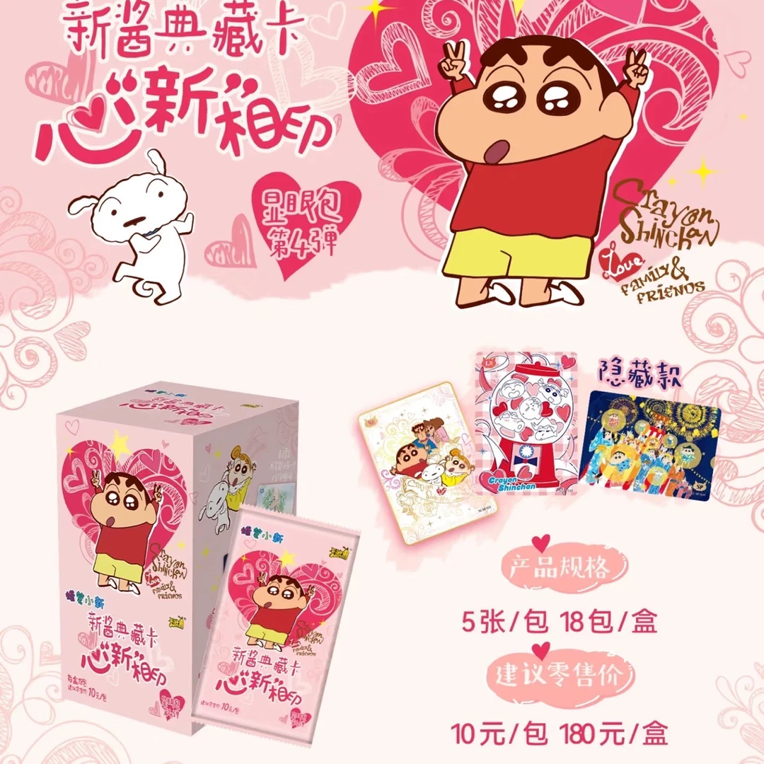 蜡笔小新显眼包第四弹卡牌默认代拆