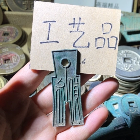 铜现代工艺品仿古花钱