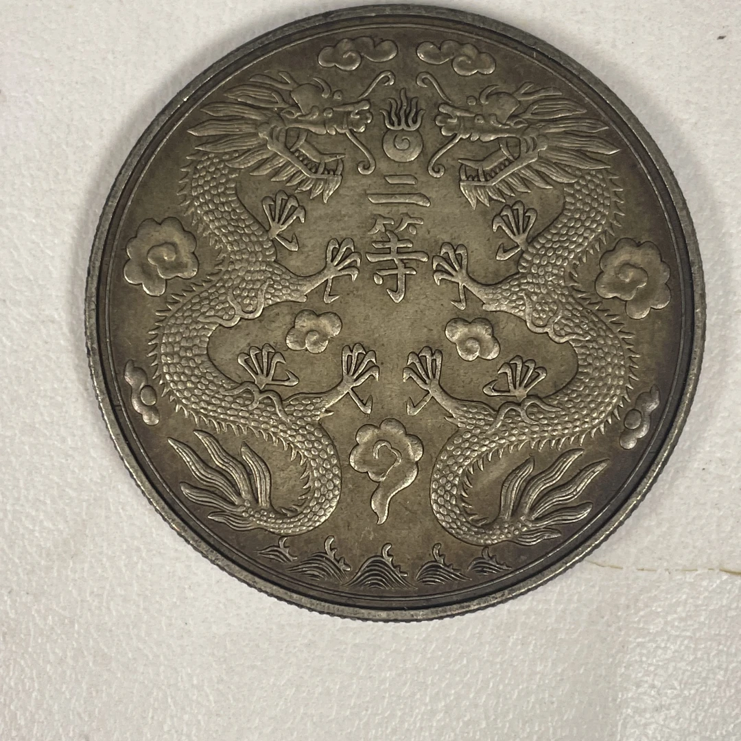 大清银币双龙戏珠二等奖牌复古工艺银元可吹响可翻面可听声酱彩币