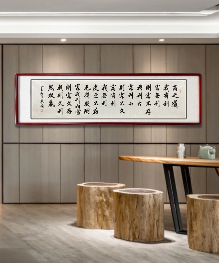 商之道—行楷家庭装饰画字画办公室励志客厅书法挂画寒窑赋出师表