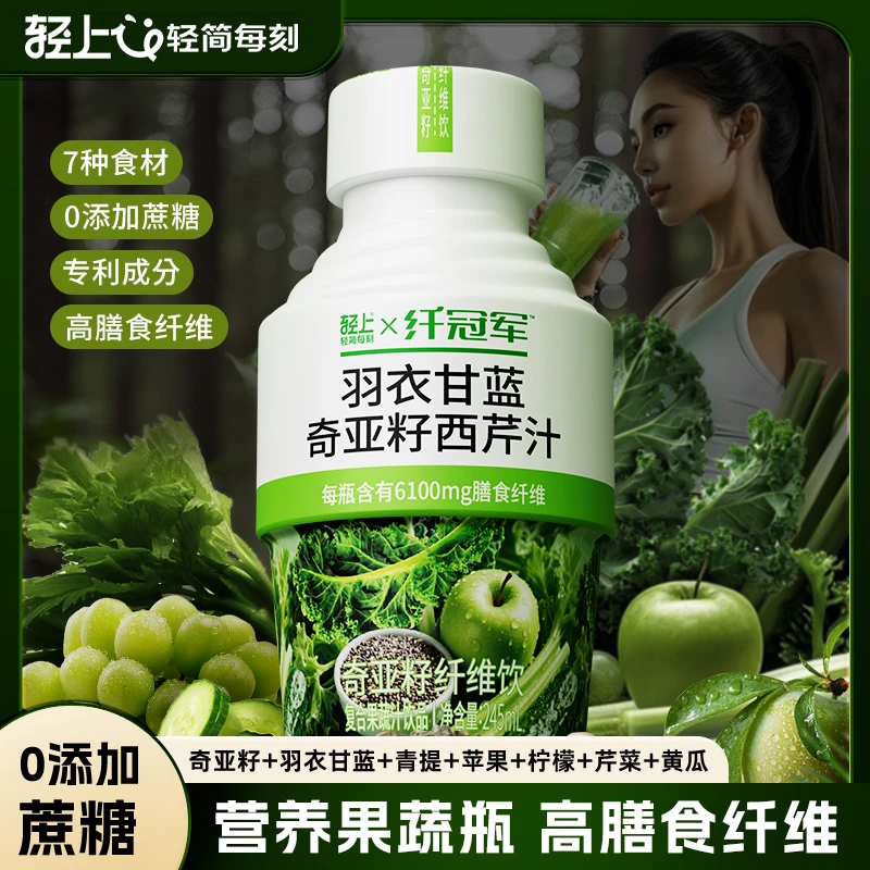 羽衣甘蓝芹菜奇亚籽纤维饮富含膳食纤维饮品超模自用代餐饮品