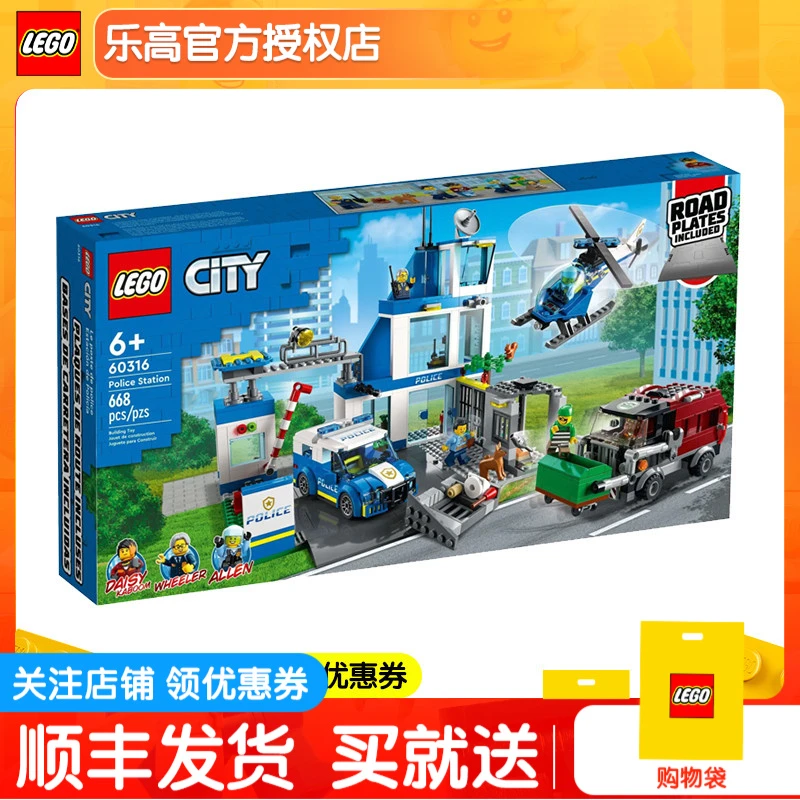 正品乐高城市组系列60316现代化警察局男孩益智拼搭积木玩具礼物
