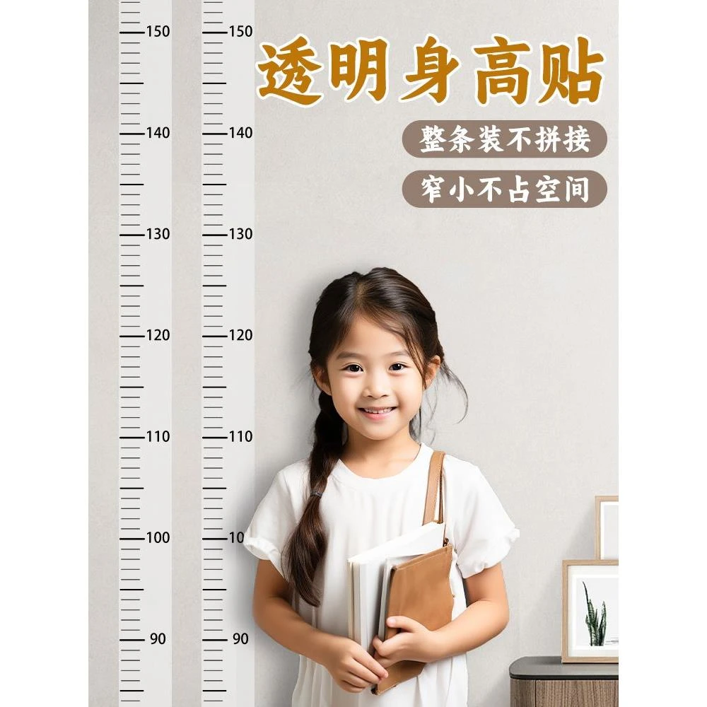 身高测量墙贴透明身高贴可移除不伤墙儿童测量身高神器精准身高尺