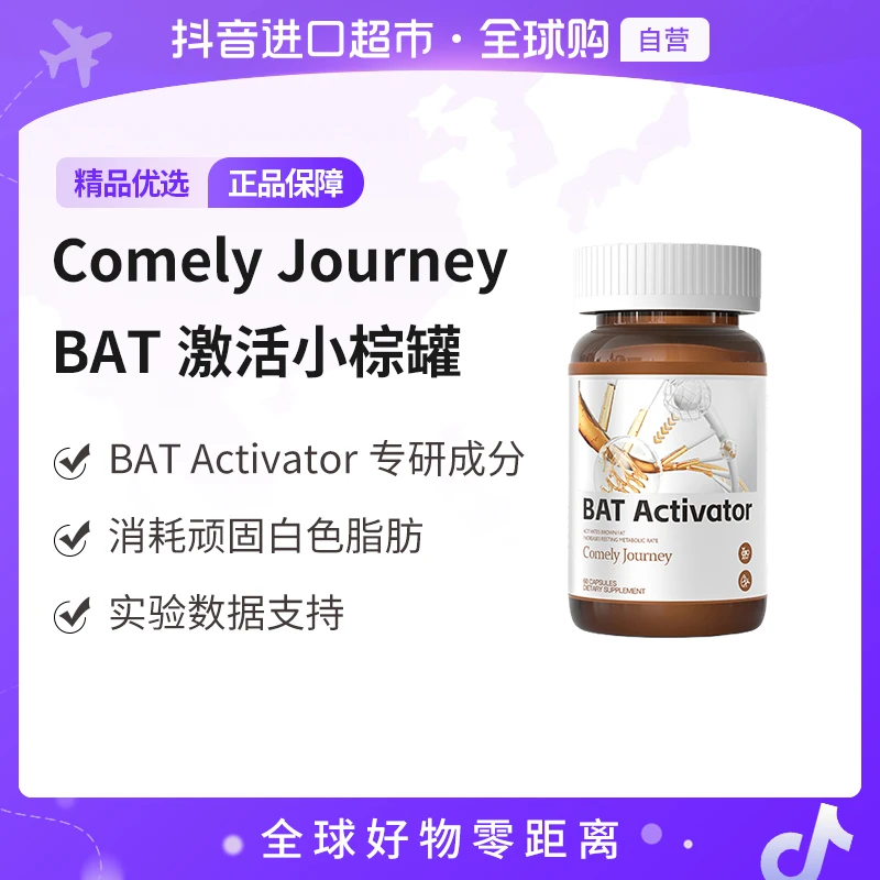 【自营】COMELY JOURNEY 康木里 激活小棕罐60粒 3瓶装