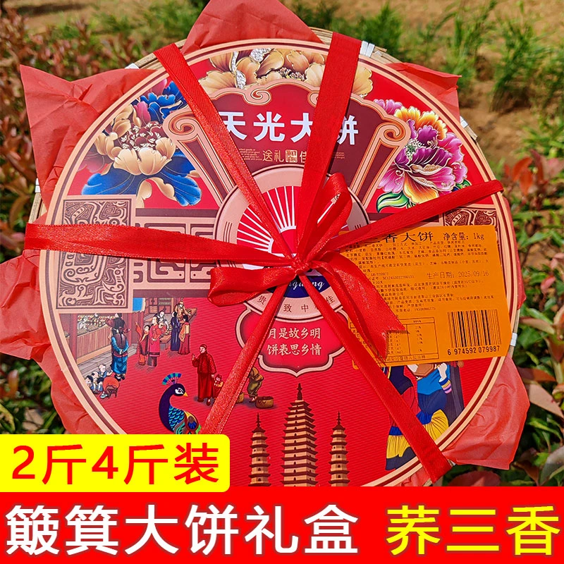 云南特产竹簸箕大月饼陆良天光老式荞饼礼盒装中秋月饼糕点荞三香