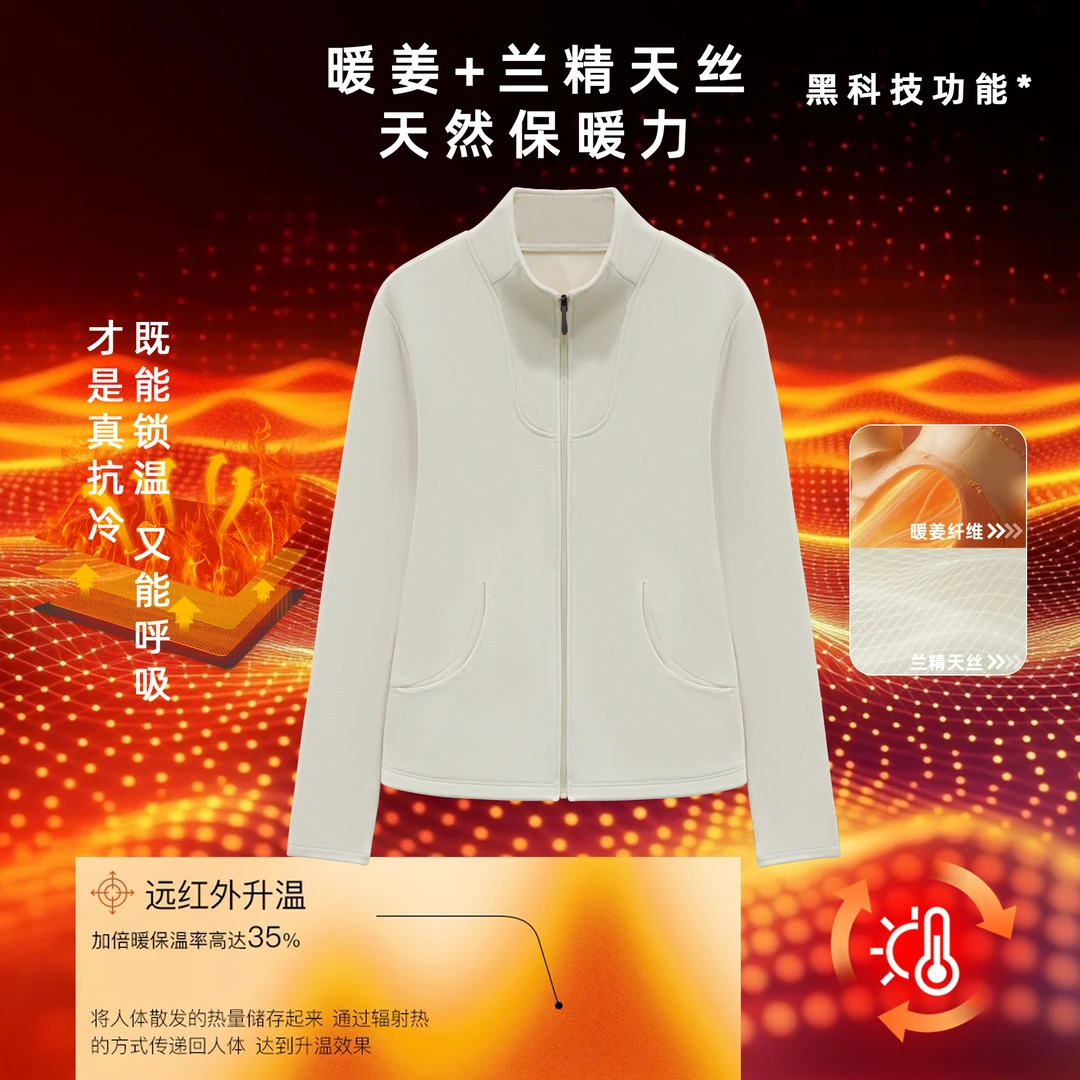 诗妮歌 | 莱赛尔天丝+暖姜“暖宝宝”立领修身拉链绒衫轻暖舒适通勤