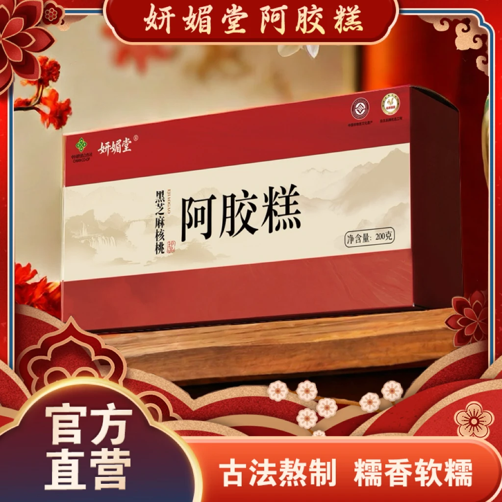 东阿特产黑芝麻核桃阿胶糕开袋即食拍1发8盒送4礼袋 （小ls）