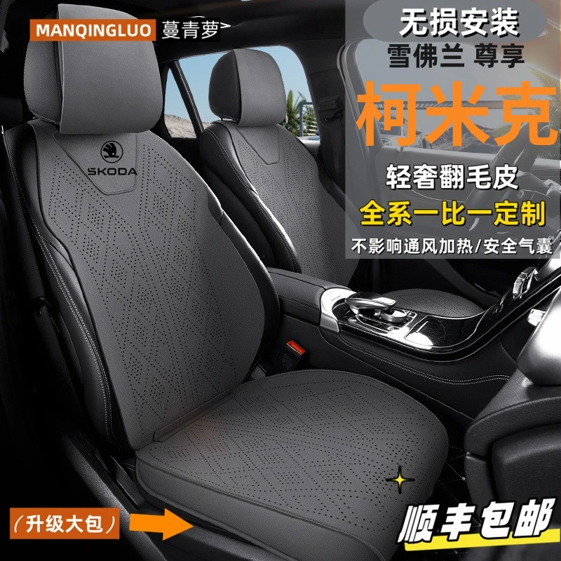 蔓青萝斯柯达柯米克座椅套GT20/21/22款18年坐垫套座垫汽车座套