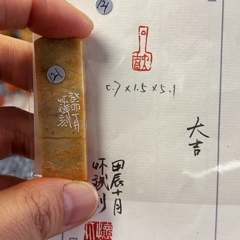 青田石印石篆刻作品