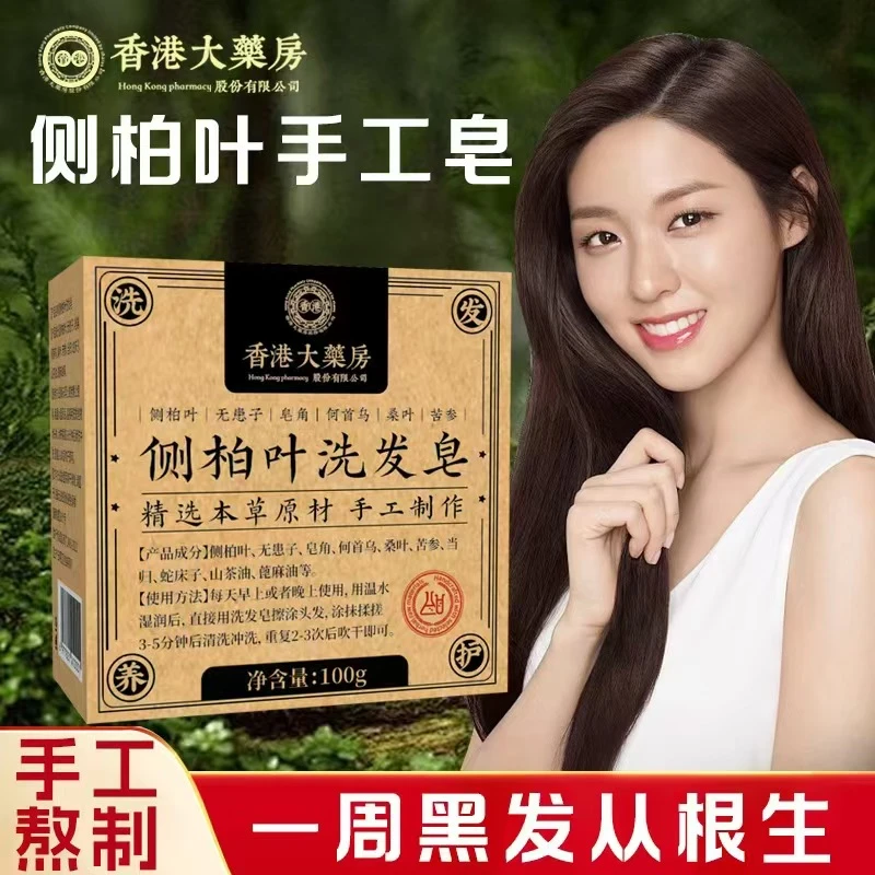【绪云专属】侧柏叶洗发皂100克*3盒