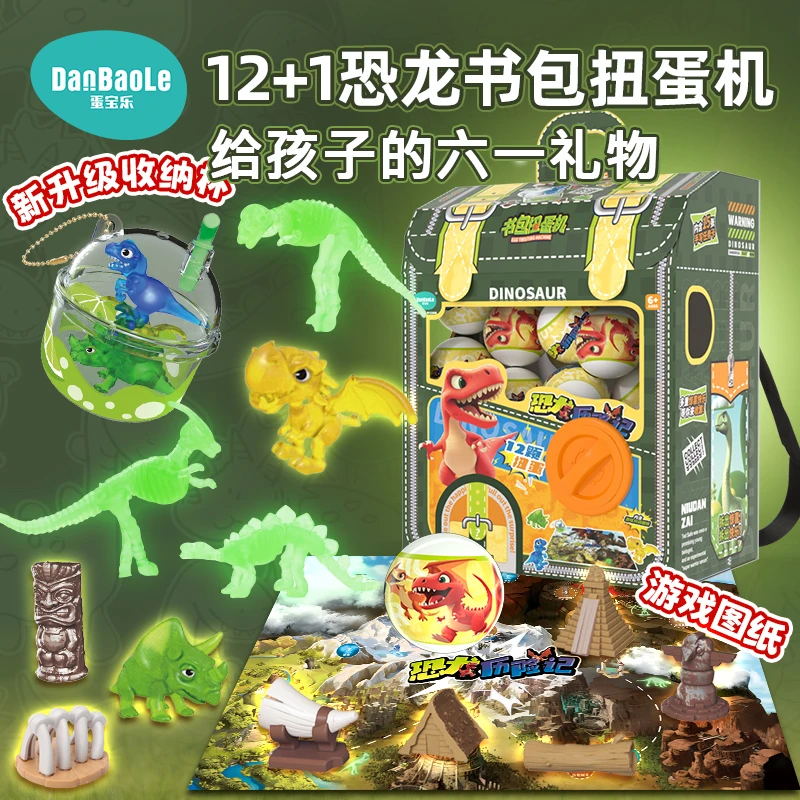 儿童恐龙书包扭蛋机小马菲莉扭蛋萌柯惊喜公仔男女孩六一礼物玩具