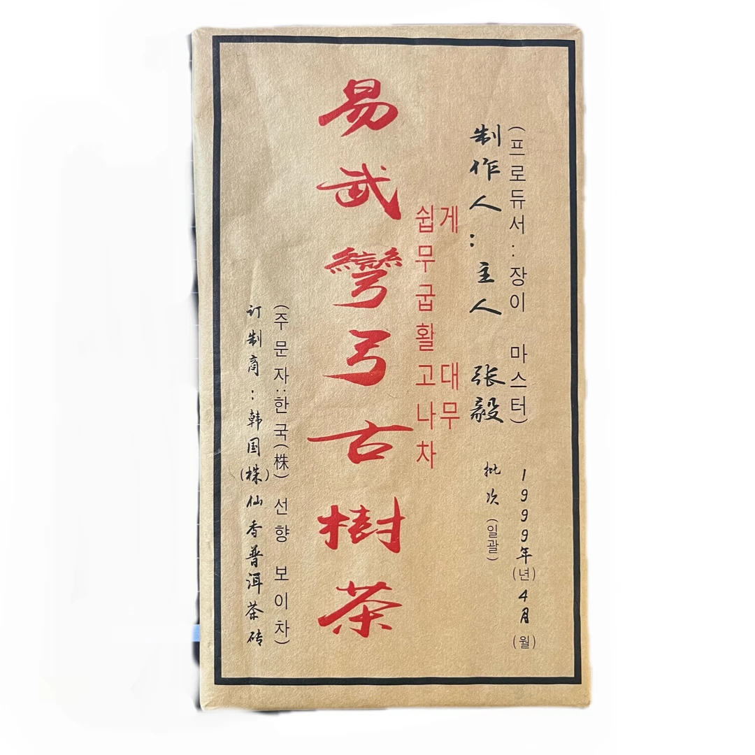 张毅  易武弯弓古树茶砖1000克