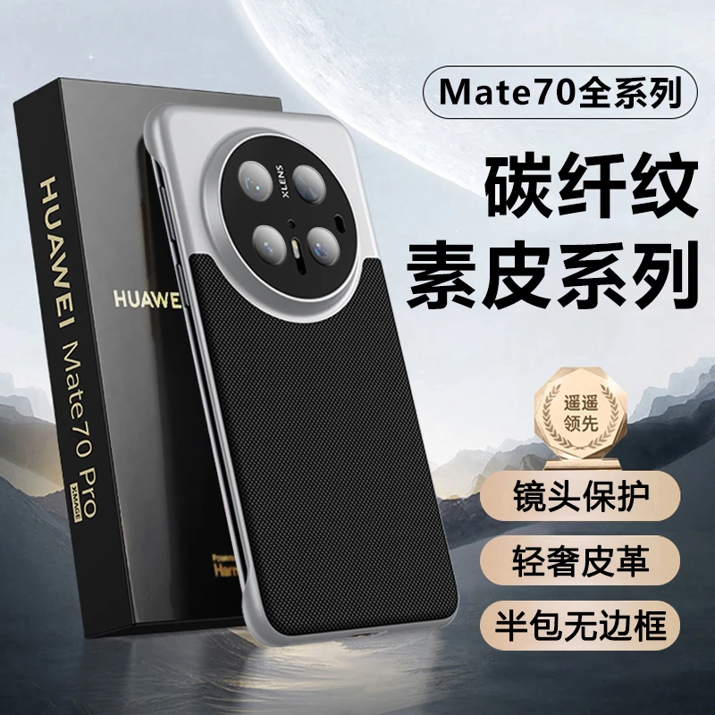 华为Mate70手机壳半包素皮镜头全包60pro+新款超薄防摔商务后外壳