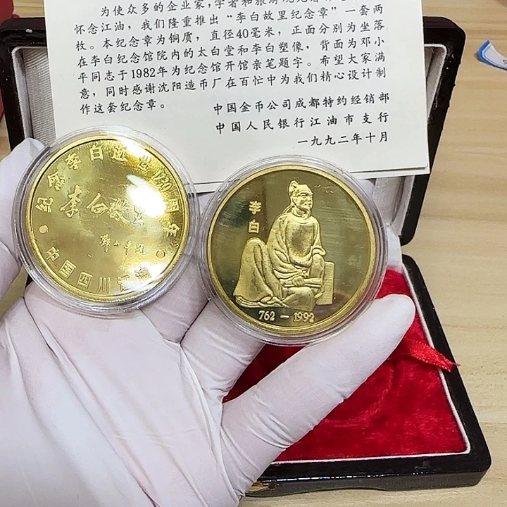 其他普通金属李白纪念章一套