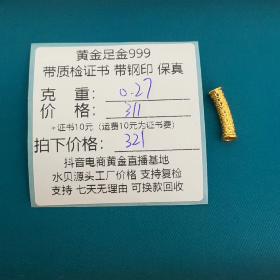 J1027足金999百福管转运珠