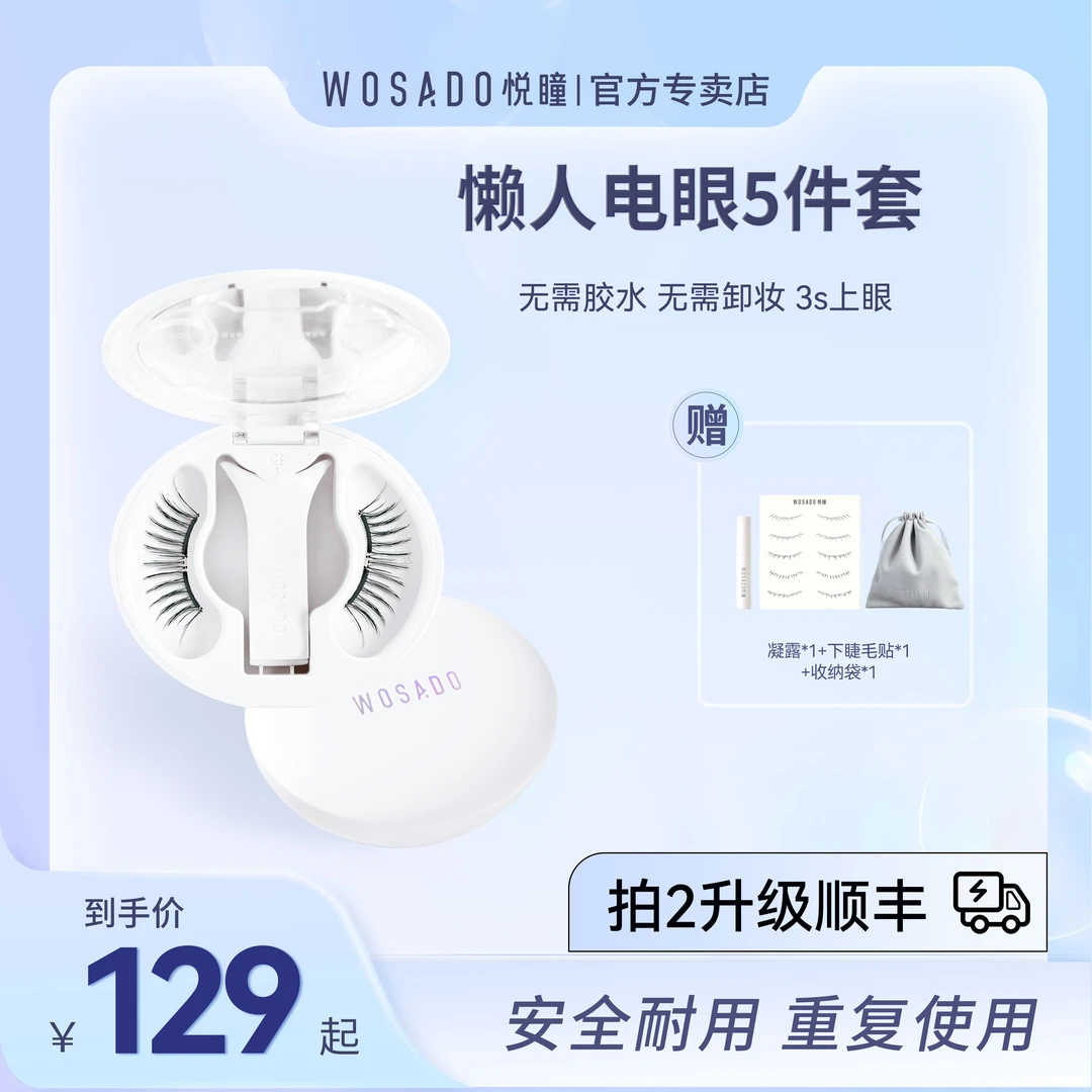 【果果专属】WOSADO悦瞳软磁磁吸假睫毛 零胶磁吸一体盒睫毛-15