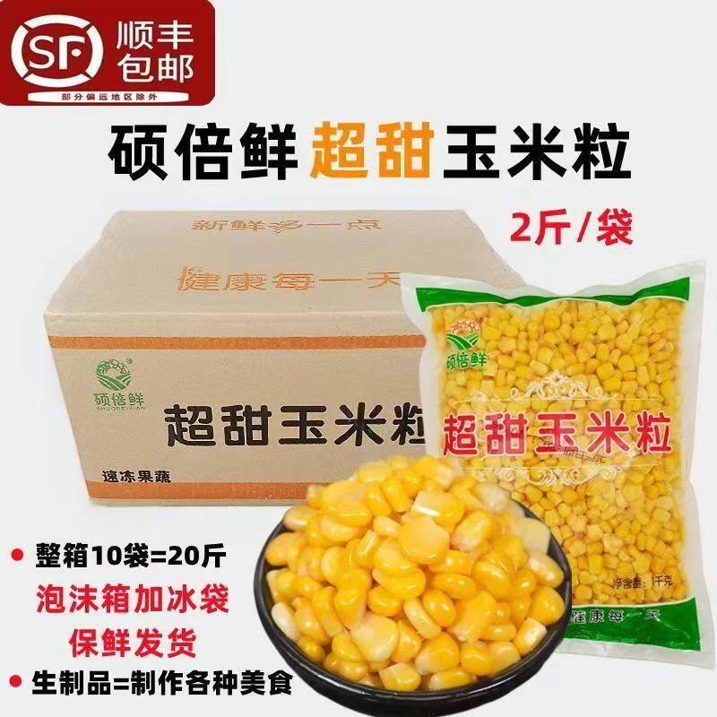 硕倍鲜甜玉米水果沙拉冷冻速冻水果玉米粒20斤餐饮商用食材商用箱